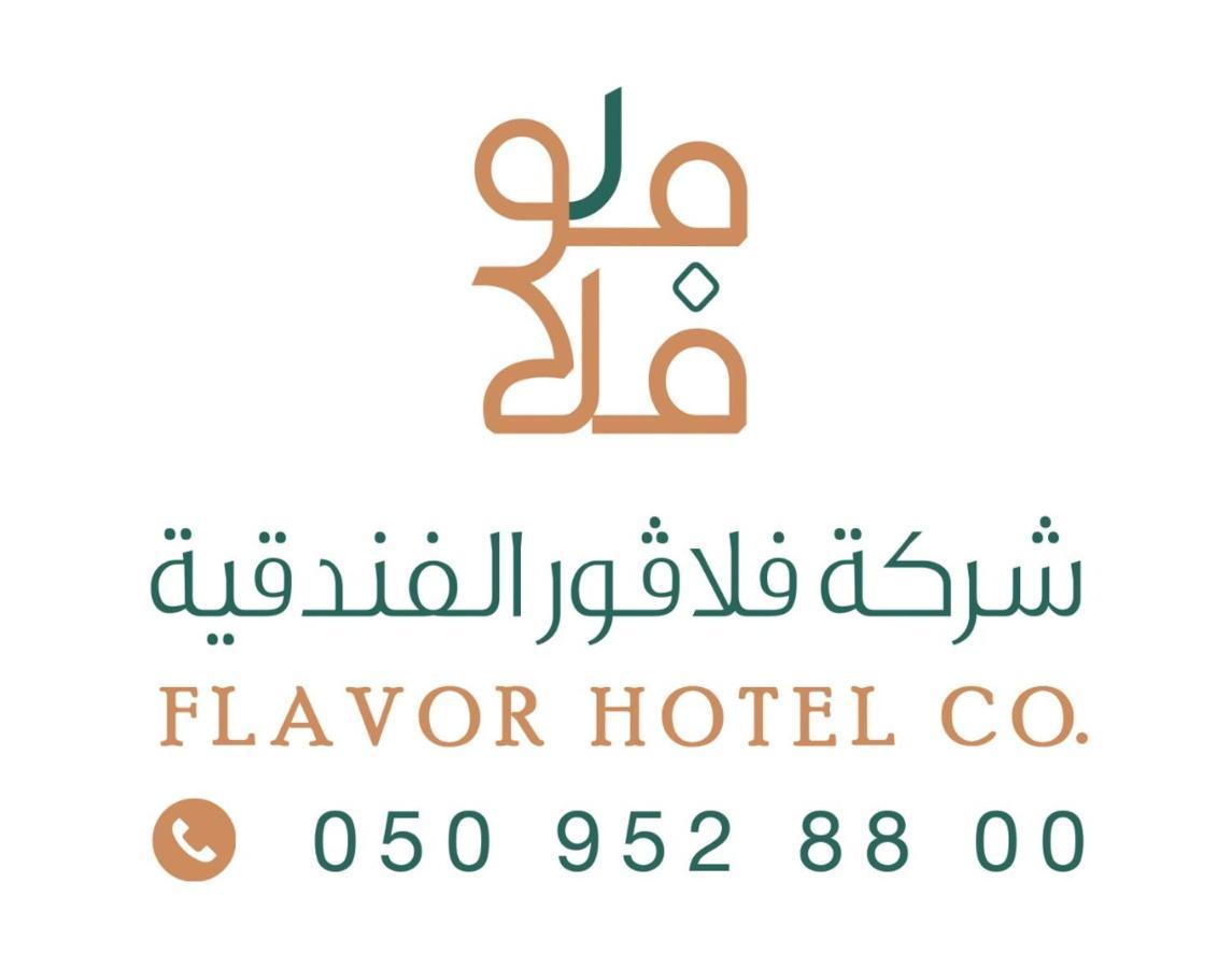 فندق فلافور Flavor Hotel Medina Eksteriør bilde